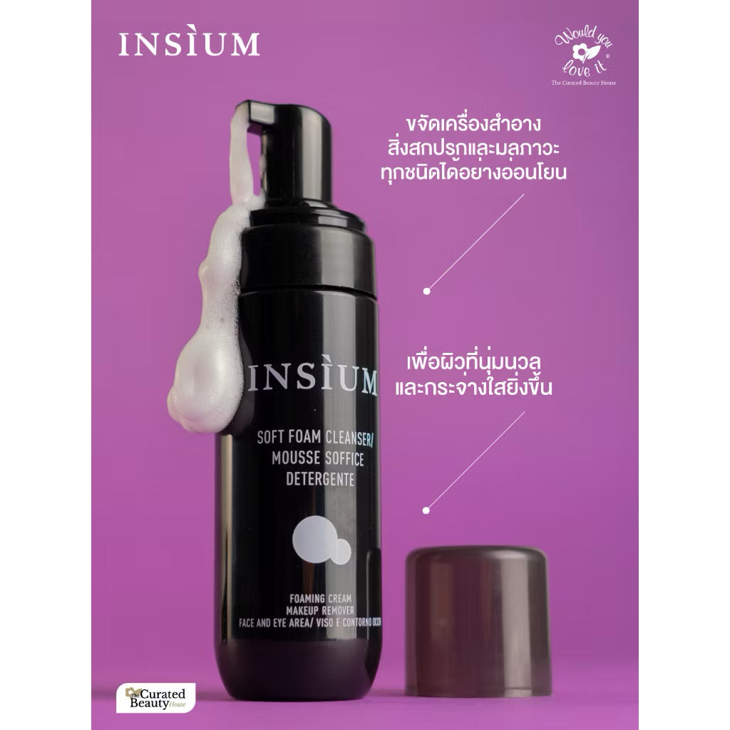 ⛔️ (Pre-Order)INSIUM อินซิอุม SOFT FOAM CLEANSER 150 ML (ดีลคู่) โฟมมูสผิวสะอาด ใส นุ่ม สบายผิว แม้ผิวแพ้ง่าย