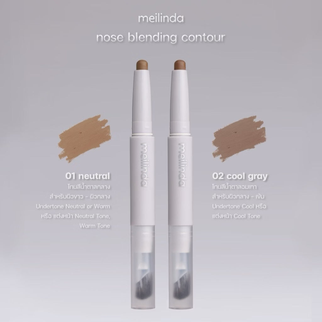 ⛔️(Pre-order) MEILINDA Nose Blending Contour  คอนทัวร์แท่ง เนื้อครีม เกลี่ยง่าย 0.9g
