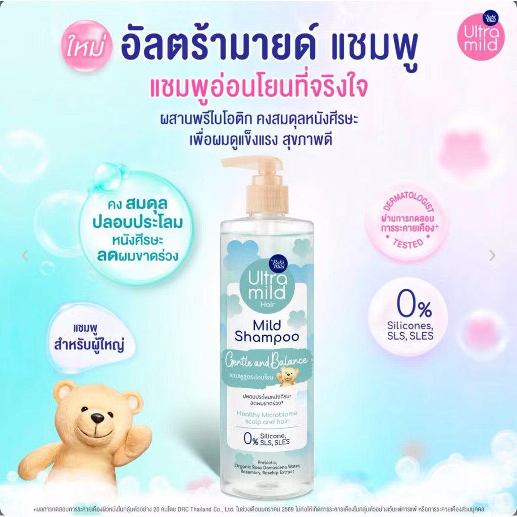 Ultra Mild by Babi Mild Shampoo Gentle & Balance เบบี้มายด์ แชมพู สูตรอ่อนโยนสำหรับผมขาดร่วง 470ml.