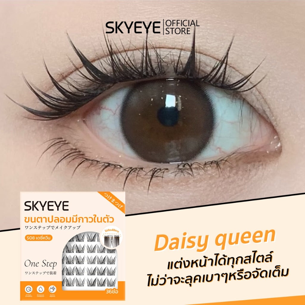 SKYEYE  ขนตาปลอมแบบมีกาวในตัว ขนตานิ่ม น้ำหนักเบา 36ช่อ (มีให้เลือก 4รุ่น)
