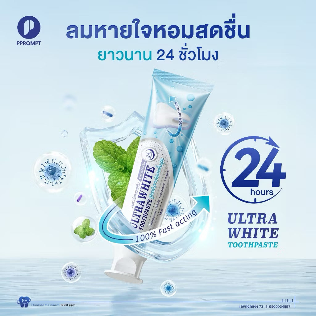 PPROMPT ยาสีฟัน ฟันขาว Ultrawhite รสมิ้นต์ ขนาด 200 กรัม