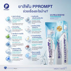 PPROMPT ยาสีฟัน ฟันขาว Ultrawhite รสมิ้นต์ ขนาด 200 กรัม