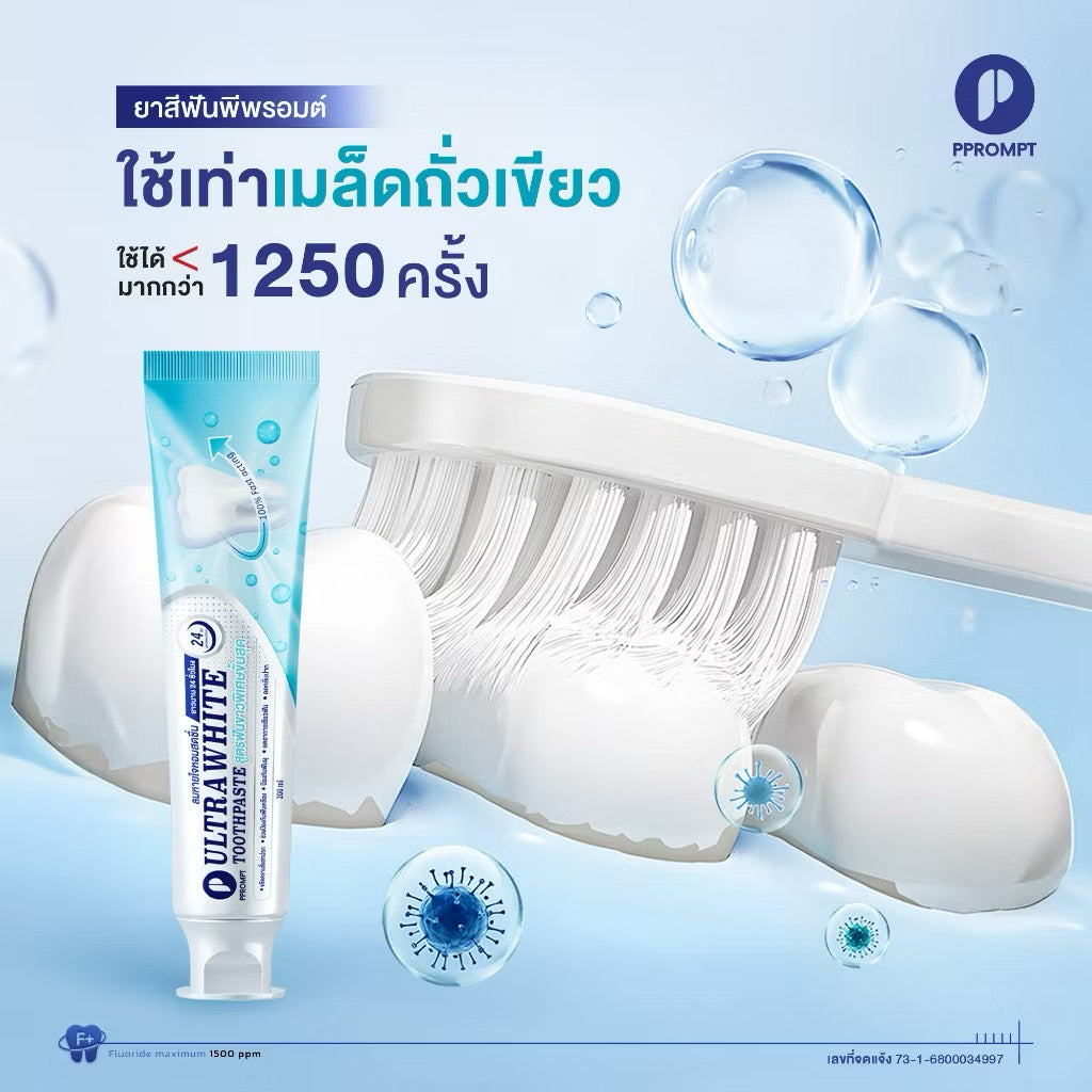 PPROMPT ยาสีฟัน ฟันขาว Ultrawhite รสมิ้นต์ ขนาด 200 กรัม