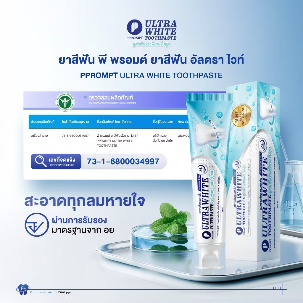 PPROMPT ยาสีฟัน ฟันขาว Ultrawhite รสมิ้นต์ ขนาด 200 กรัม