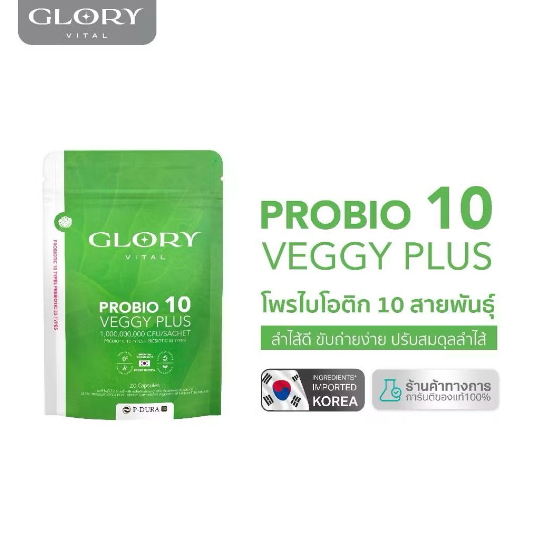 GLORY Veggy Plus Probiotic เวจจี้ พลัส โพรไบโอติกส์ ช่วยปรับสมดุลลำไส้ 20 เม็ด