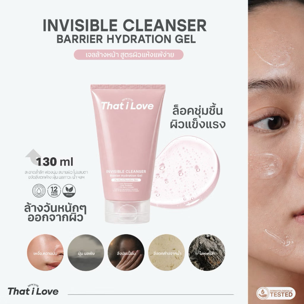 That i Love INVISIBLE CLEANSER Acne Clarifying Gel เจลล้างหน้าสูตรผิวมันเป็นสิว 130 ml (เลือกสูตรได้)