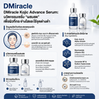 ครีมดานัย (โคจิกผสมสด) DMiracle Kojic Advance Serum 2% สำหรับทุกสภาพผิว 15 ml ⛔️ coming soon