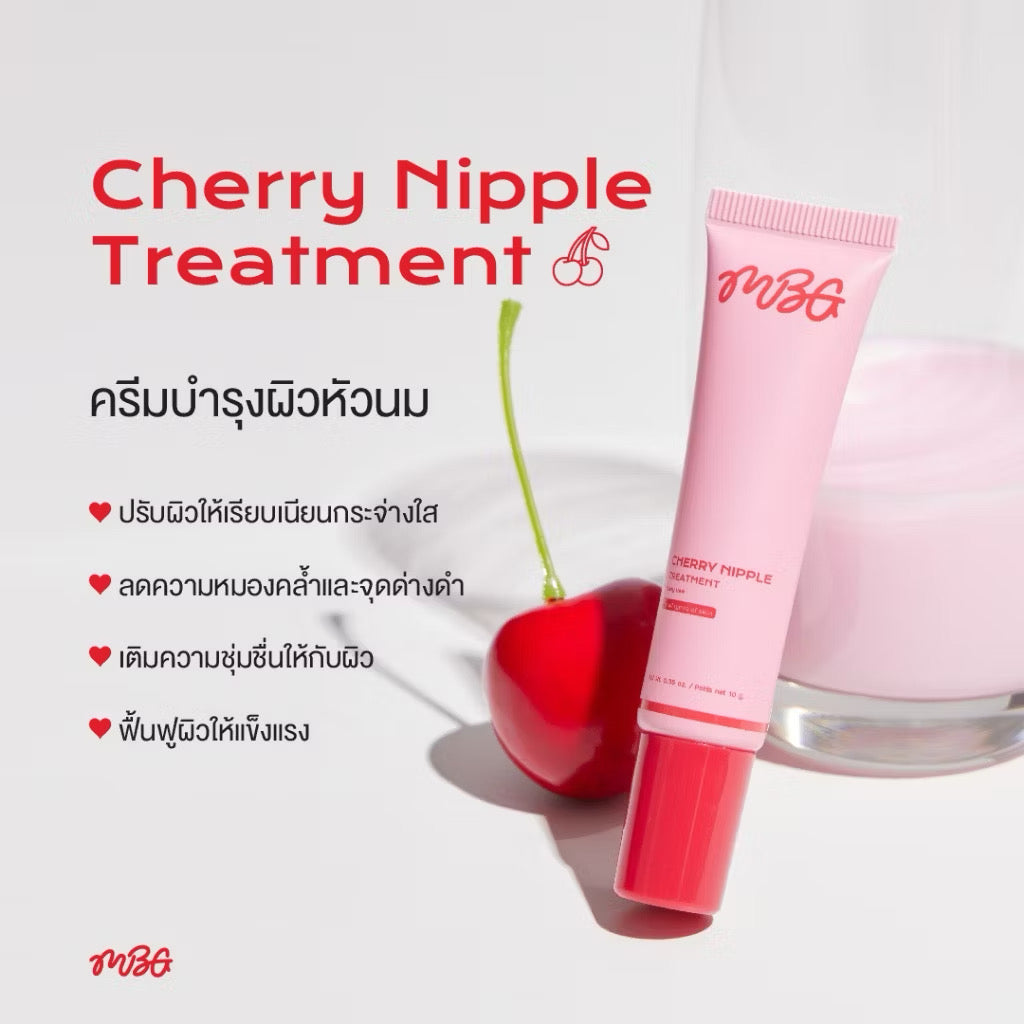 Cherry Nipple Treatment ครีมทาจุก ครีมทาหัวนมชมพู ช่วยปรับสีให้ชมพูสว่างกระจ่างใส | missBBgirl