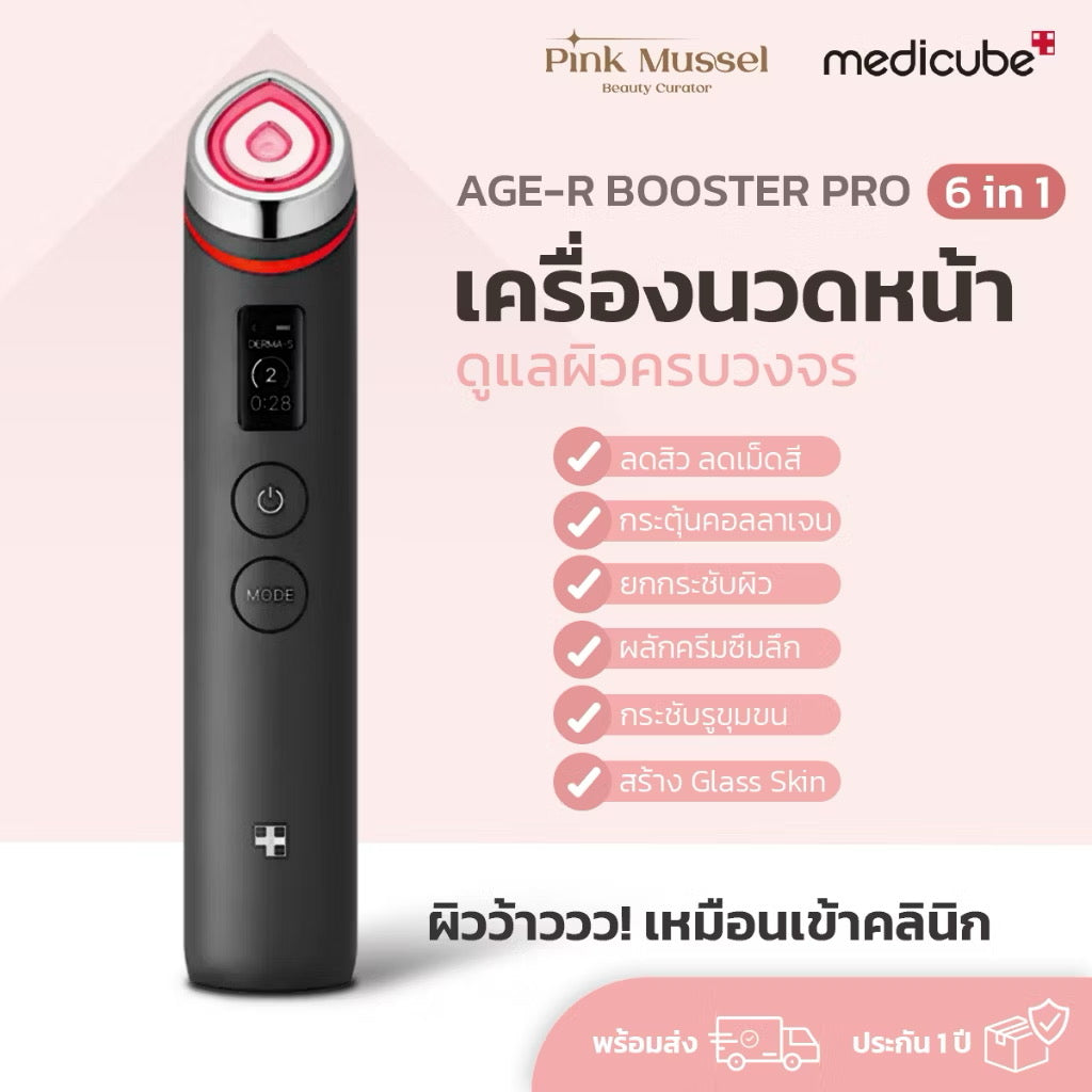 MEDICUBE Age-R Booster Pro - (Black) *FREE GIFT $30+ WORTH