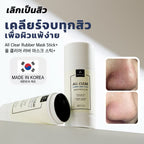 All Clear Rubber Mask Stick+ (มาส์กยางลบ+) (เคลียร์สิวเสี้ยน สิวอุดตัน)