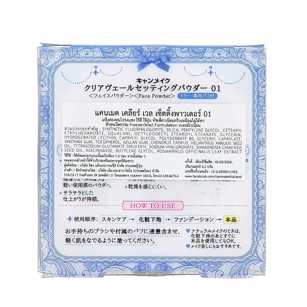 ⛔️(Pre-order)CANMAKE CLEAR VEIL SETTING POWDER แป้งอัดแข็งโปร่งแสง เซ็ตเมคอัพ