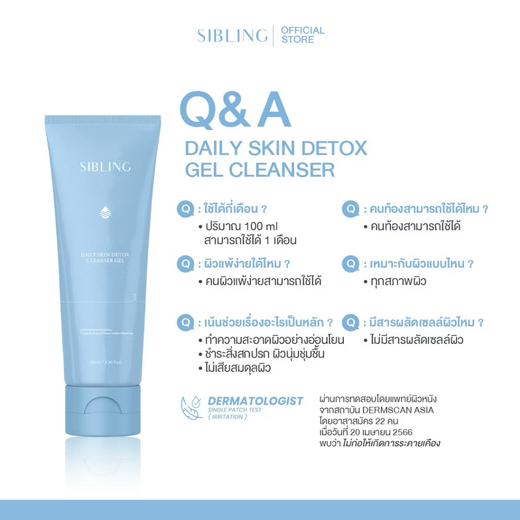 เจลล้างหน้า ดีท็อกซ์ผิว | SIBLING Daily Skin Detox Gel Cleanser 100ml.