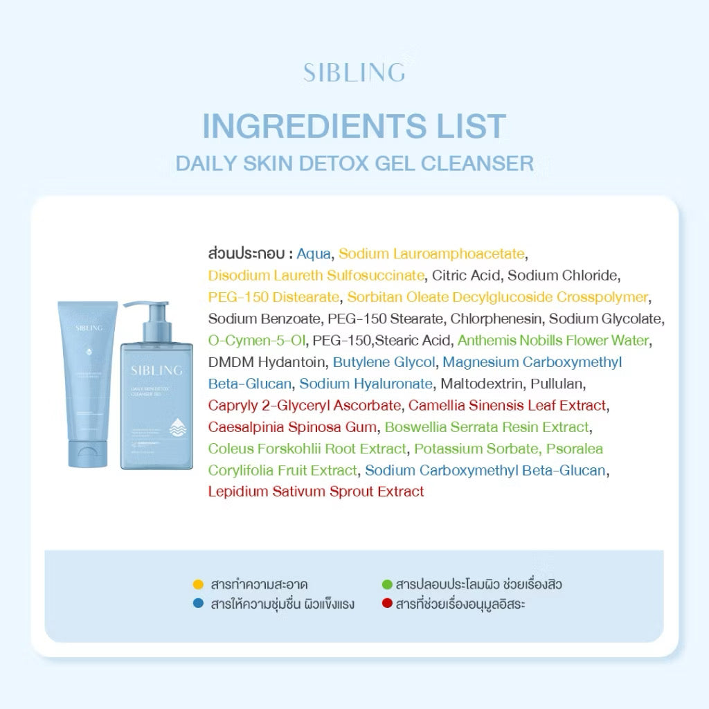 เจลล้างหน้า ดีท็อกซ์ผิว | SIBLING Daily Skin Detox Gel Cleanser 100ml.