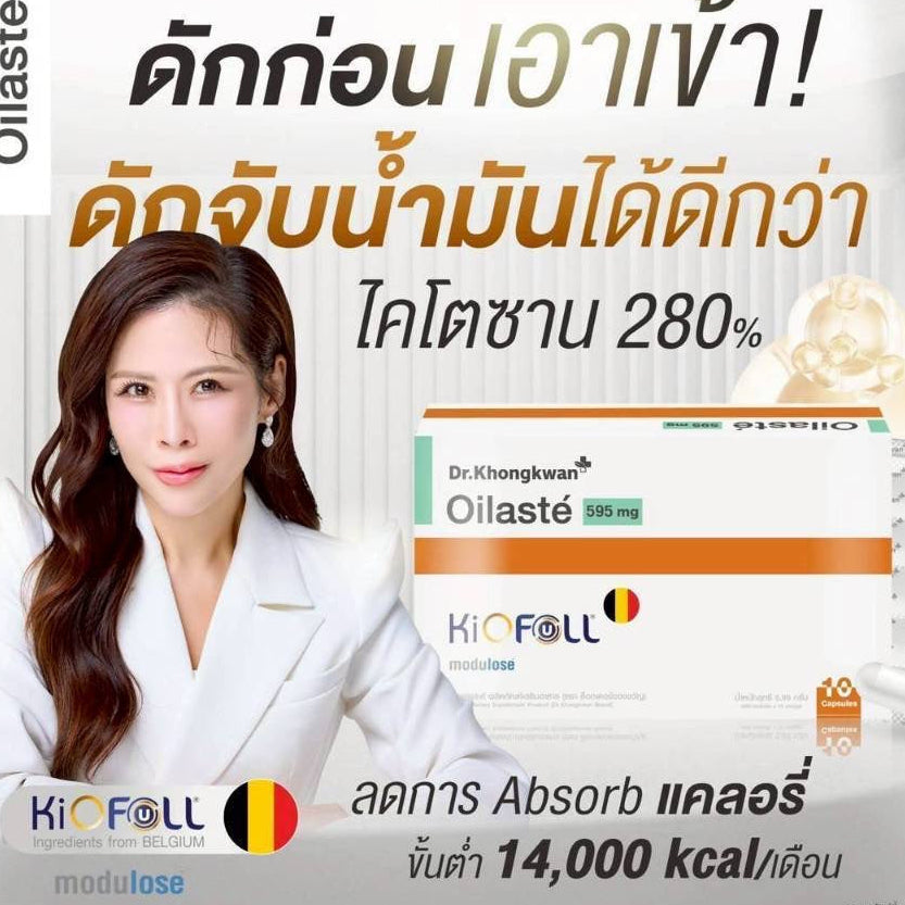 Oilaste Dr. Khongkwan ออยลาสเต้ หมอของขวัญ 1 กล่อง (10 แคปซูล)