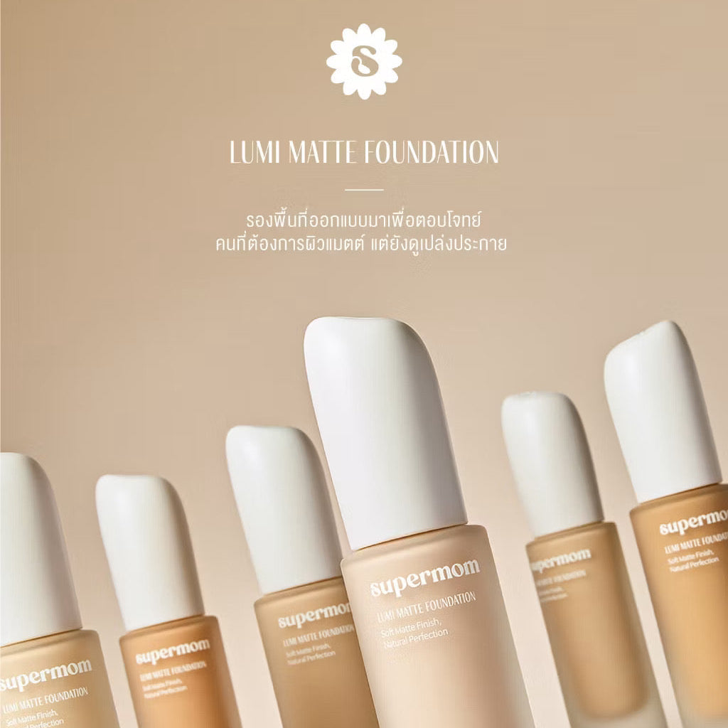 ⛔️ (Pre-Order)SUPERMOM l LUMI MATTE FOUNDATION รองพื้นเนื้อแมตต์ ติดทน ปกปิดระดับปานกลาง (มีสีให้เลือก)
