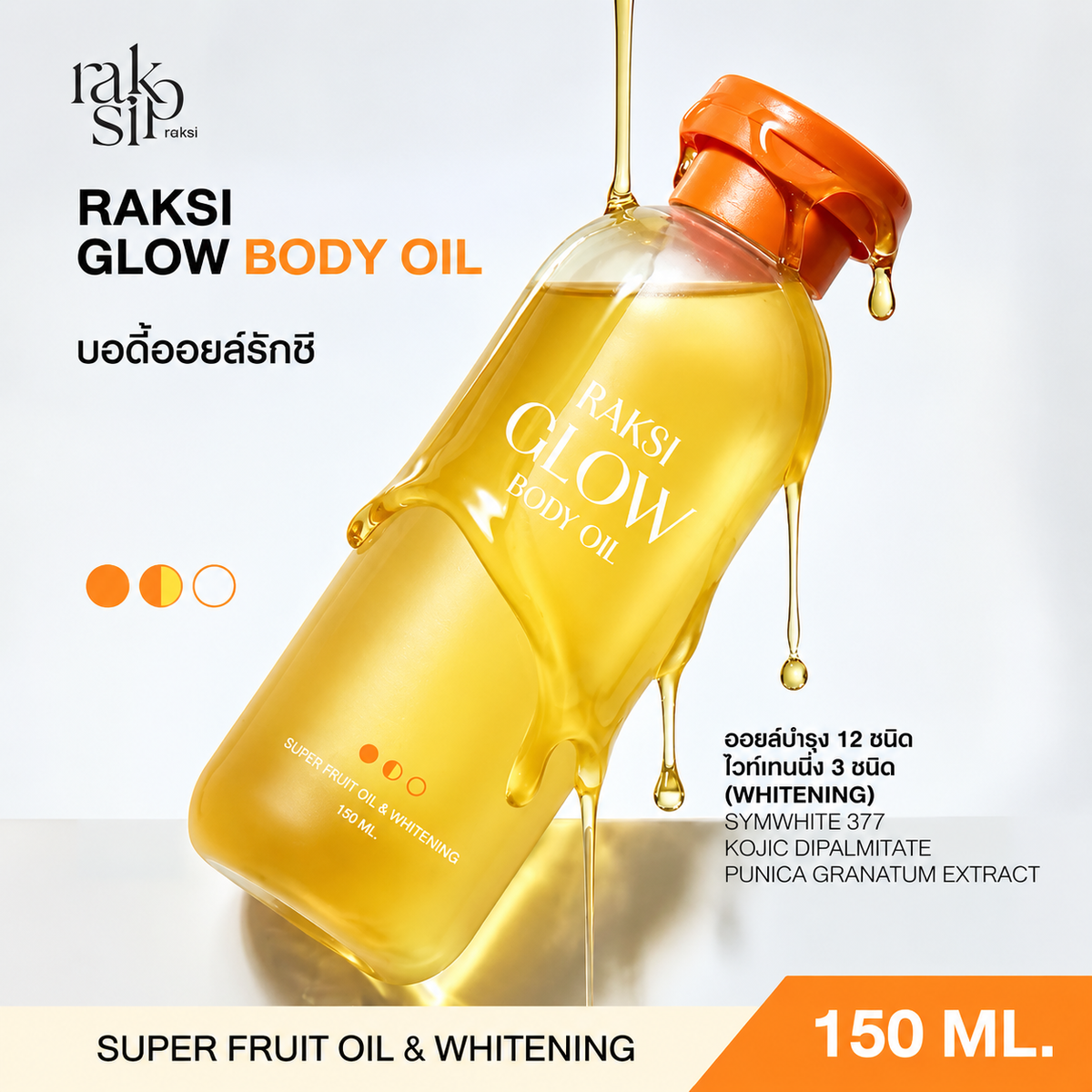 ⛔️(Pre-order) Raksi Body Oil ให้ความชุ่มชื้น พร้อมบำรุงผิวกระจ่างใส (ออยล์เร่งขาว) 150ml