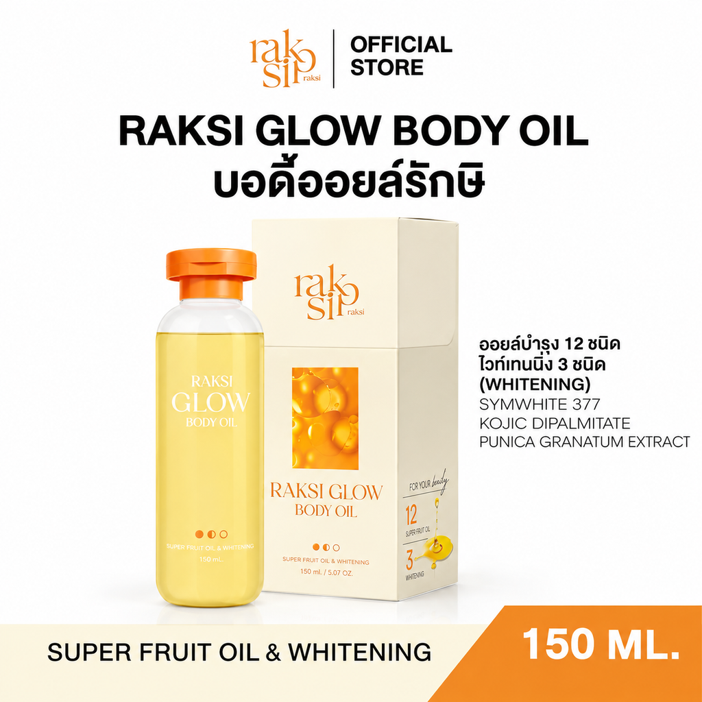 ⛔️(Pre-order) Raksi Body Oil ให้ความชุ่มชื้น พร้อมบำรุงผิวกระจ่างใส (ออยล์เร่งขาว) 150ml