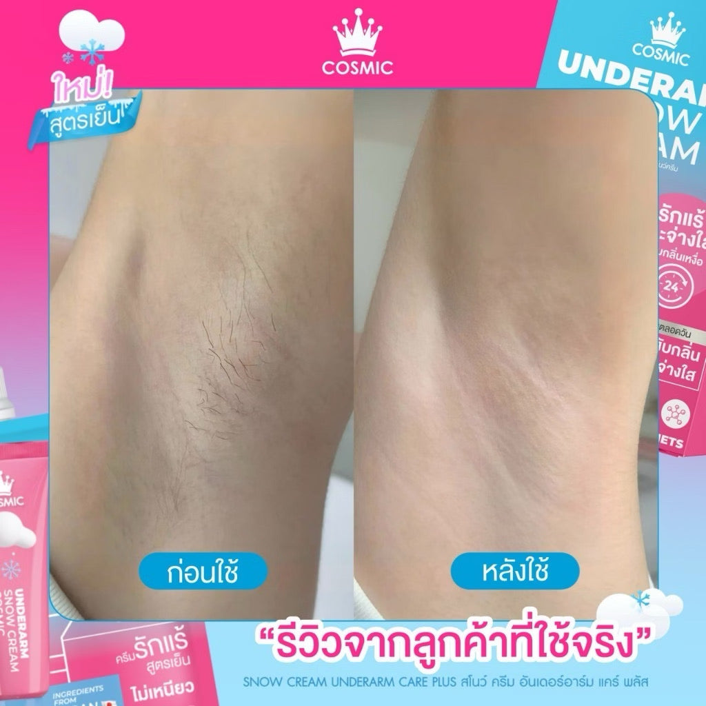 COSMIC ครีมทารักแร้ สโนว์ครีม อันเดอร์อาร์ม ครีมระงับกลิ่นกายแบบซอง 10g