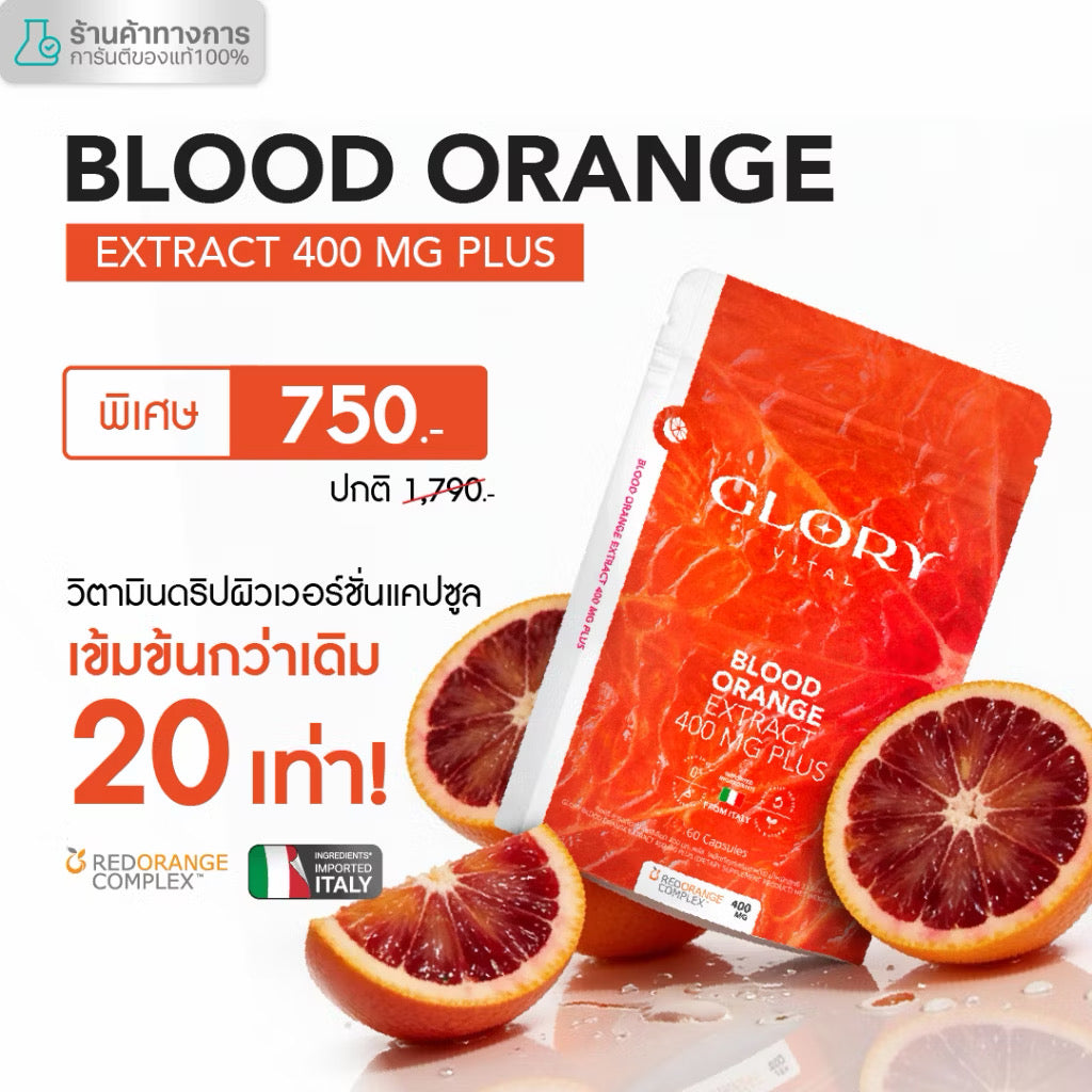 GLORY Set Astaxanthin 6 mg + Blood Orange Max Dose 400 mg อาหารเสริมผิวใส บำรุงผิว (30 + 60 แคปซูล) แพคคู่/แยก