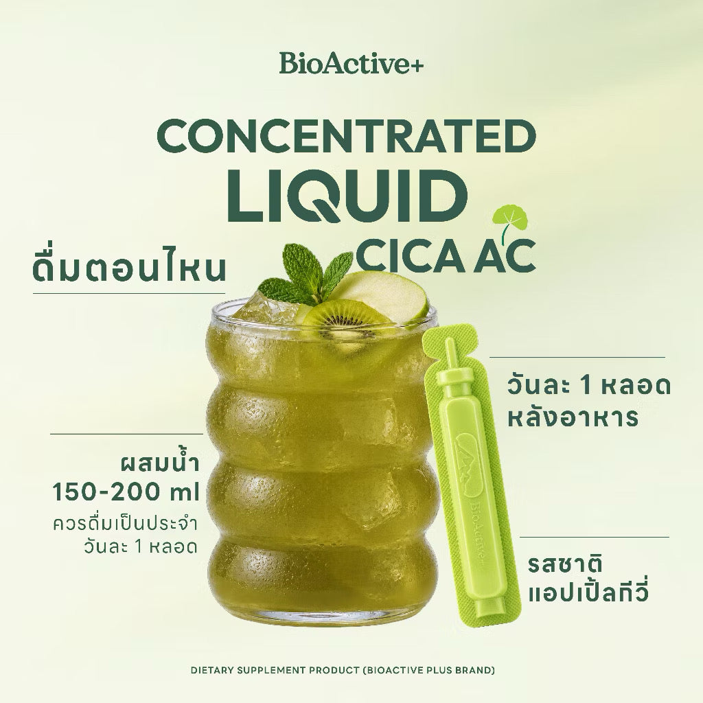 New* BioActive+ Concentrated Liquid CICA AC ดูแลเรื่องสิว ผิวมัน รอยแดง รอยดำ 10 หลอด ⛔️ coming soon
