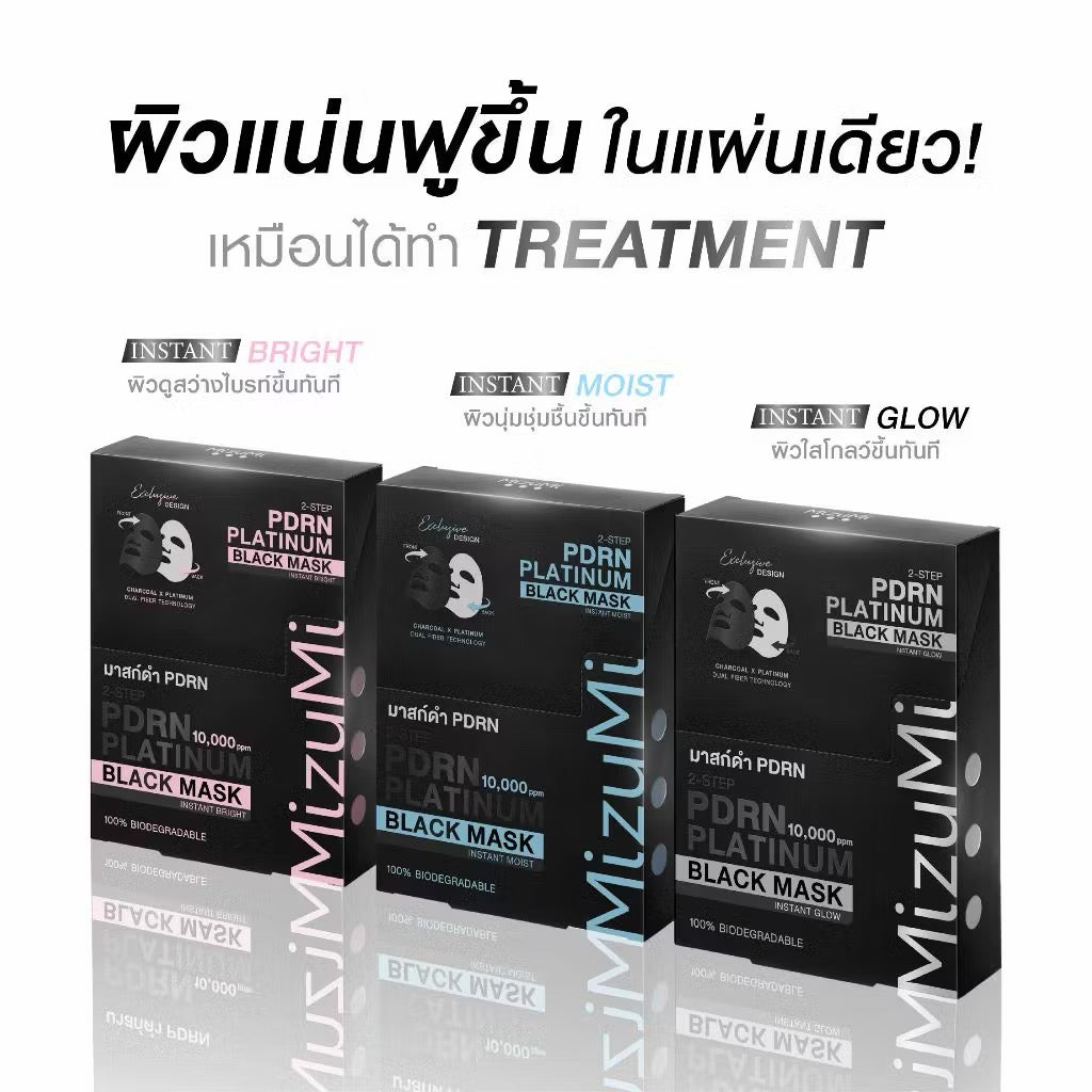 ⛔️ (Pre-order) MizuMi PDRN Platinum Black Mask มาส์กดำ PDRN ยกระดับผิวดูอ่อนเยาว์ ผิวแน่นฟูในแผ่นเดียว 5 แผ่น/ กล่อง (เลือกสูตรได้จ้า)