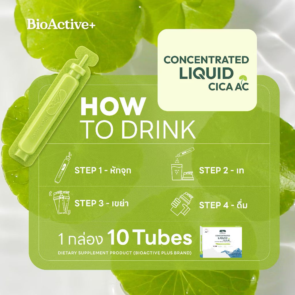 New* BioActive+ Concentrated Liquid CICA AC ดูแลเรื่องสิว ผิวมัน รอยแดง รอยดำ 10 หลอด ⛔️ coming soon