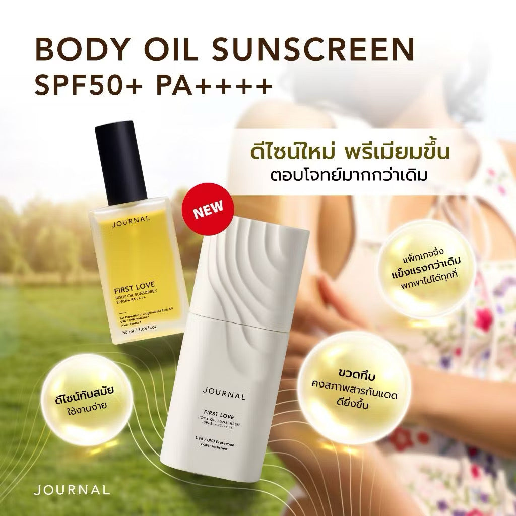 Journal First Love Body Oil Sunscreen SPF50+ PA++++ ออยล์กันแดดบำรุงผิว เนื้อบางเบา 50ml ⛔️ coming soon
