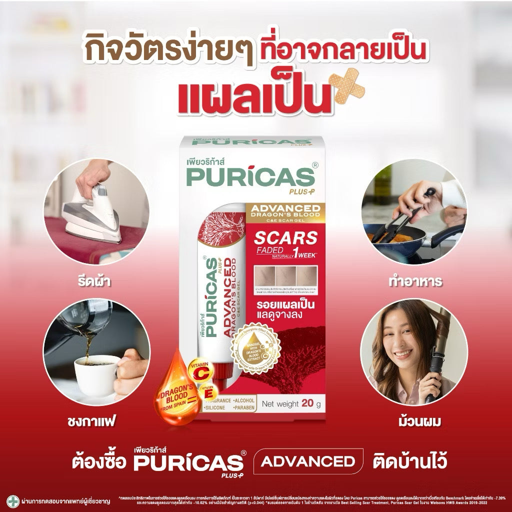 Puricas Plus Advanced Dragon's Blood C&E Scar Gel 3g. เจลลดรอยแผลเป็น (ขนาดทดลอง) ⛔️ coming soon