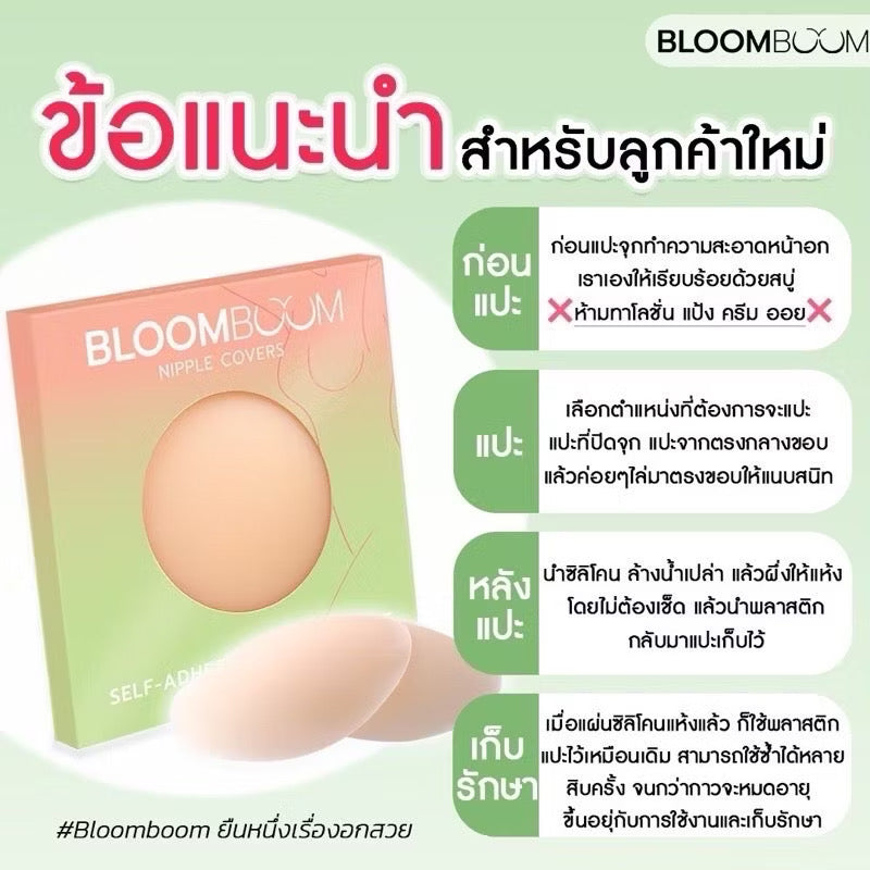 Bloom boom ปิดจุกอิงฟ้าตัวดัง กันน้ำ กันเหงื่อ
