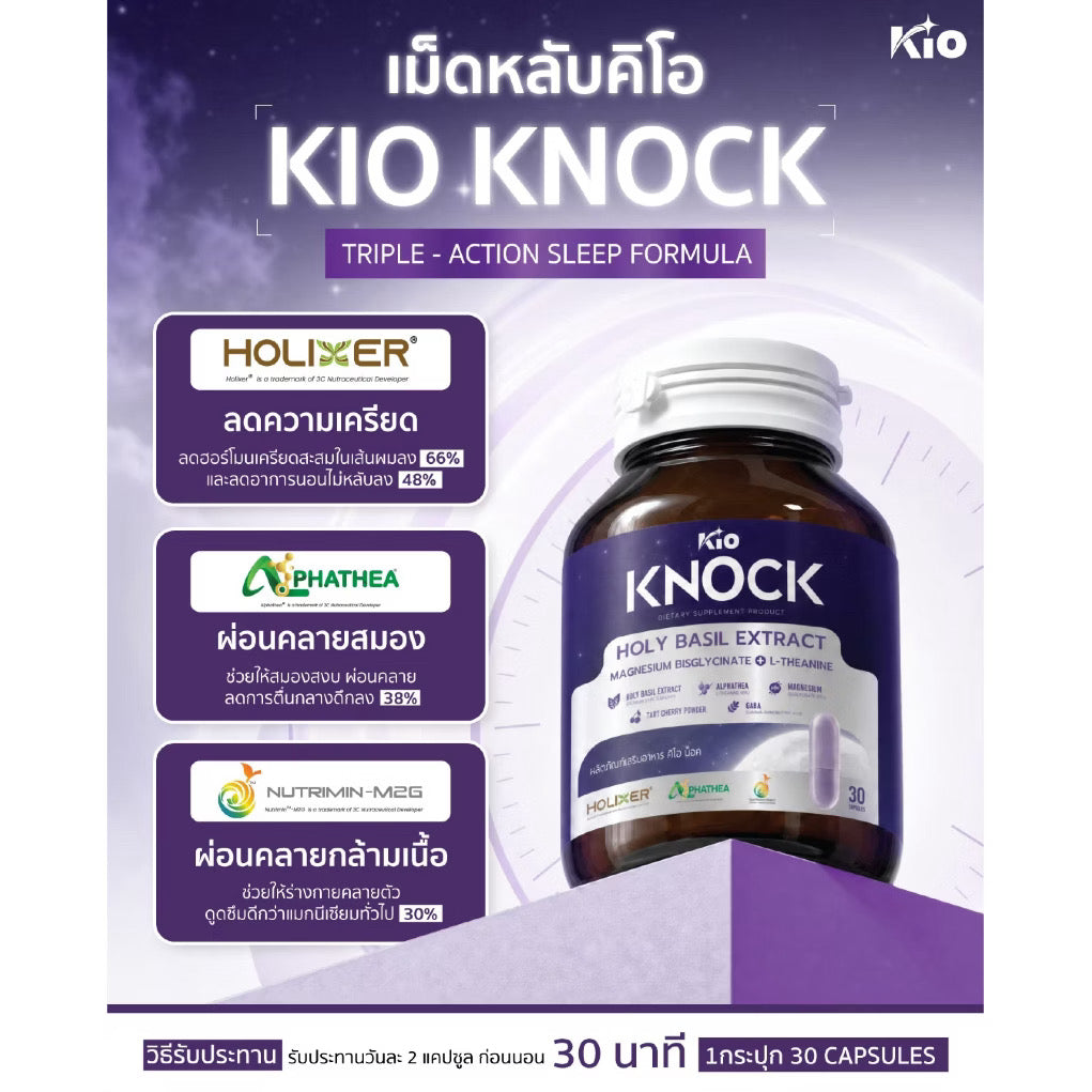 KIO Knock Dietary Supplement Product คิโอ เม็ดหลับ 30 แคปซูล