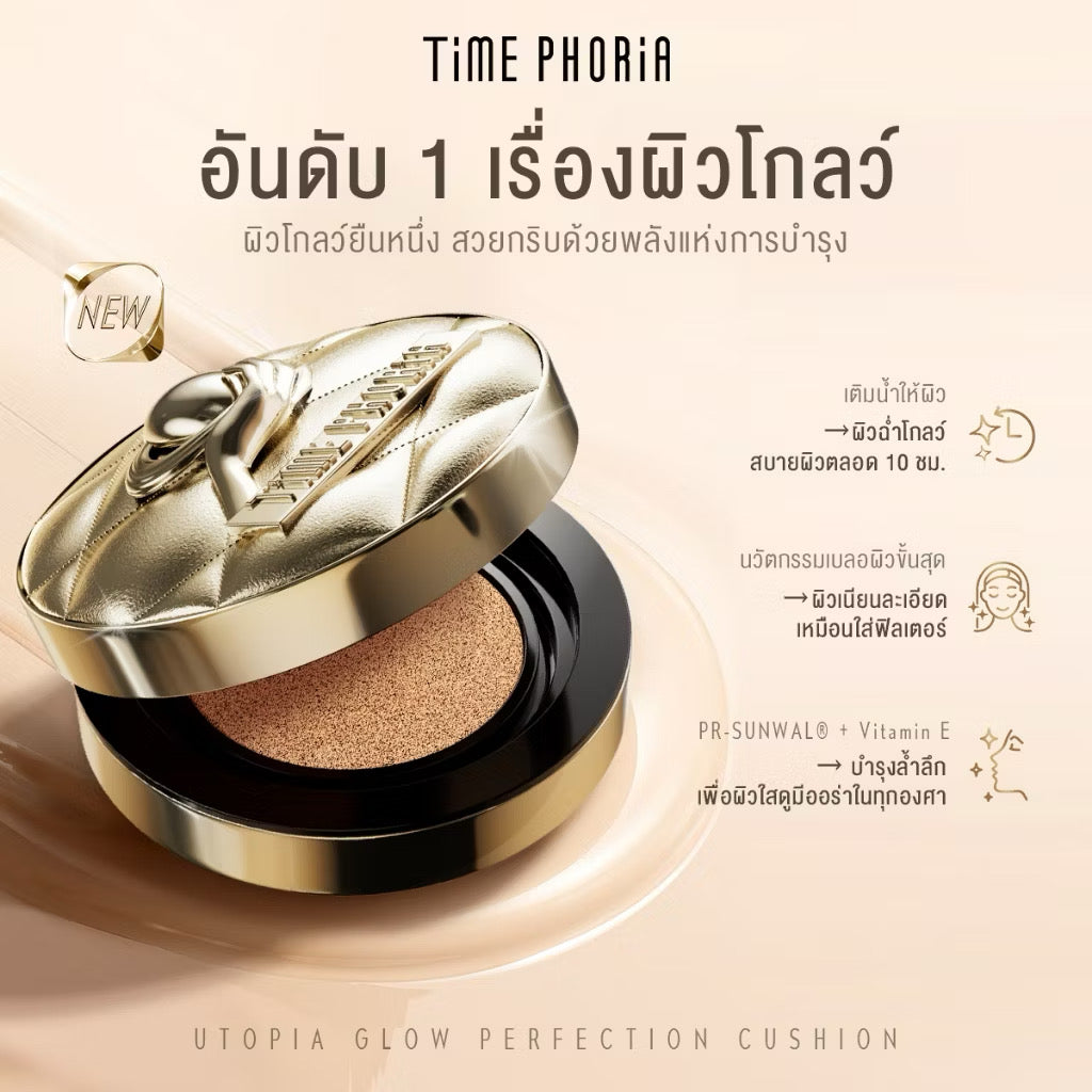 ⛔️(Pre-order) TimePhoria Timeless Utopia Glow Perfection Cushion คุชชั่นรองพื้นโกลว์ ปกปิด กันน้ำ ติดทน