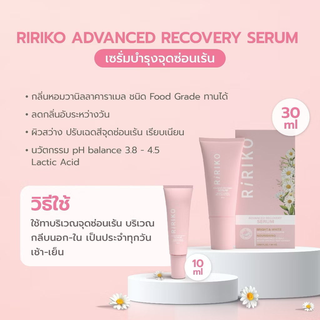 RIRIKO Advanced Recovery Serum เซรั่มบำรุงจุดซ่อนเร้น 30g
