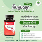 ⛔️(Pre-order) ฟื้นฟูมดลูกสูตร (พิเศษ) ฟื้นฟูปัญหาที่้เกี่ยวกับมดลูก PCOS ปวดมดลูก 112 แคปซูช