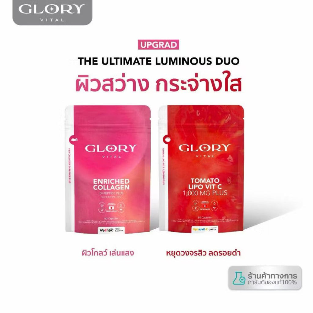 GLORY (Set) Collagen GLOX Di-Peptide & Tomato Lipo Vit-C กลอรี่คอลลาเจน 60 แคปซูล (แพคคู่/แยก)