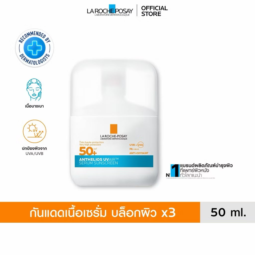 ⛔️ (Pre-order) ลา โรช-โพเซย์ La Roche-Posay ANTHELIOS UVAIR SERUM SUNSCREEN กันแดดเนื้อเซรั่ม 50ml.