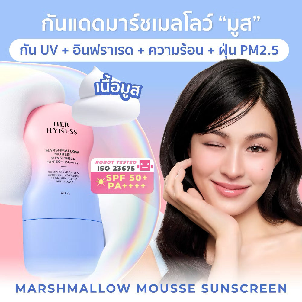 * New HER HYNESS MARSHMALLOW MOUSSE SUNSCREEN SPF50+ PA++++ กันแดดมาร์ชเมลโลว์ เนื้อมูสนุ่ม กันความร้อน บูสผิวอิ่มน้ำ 40g