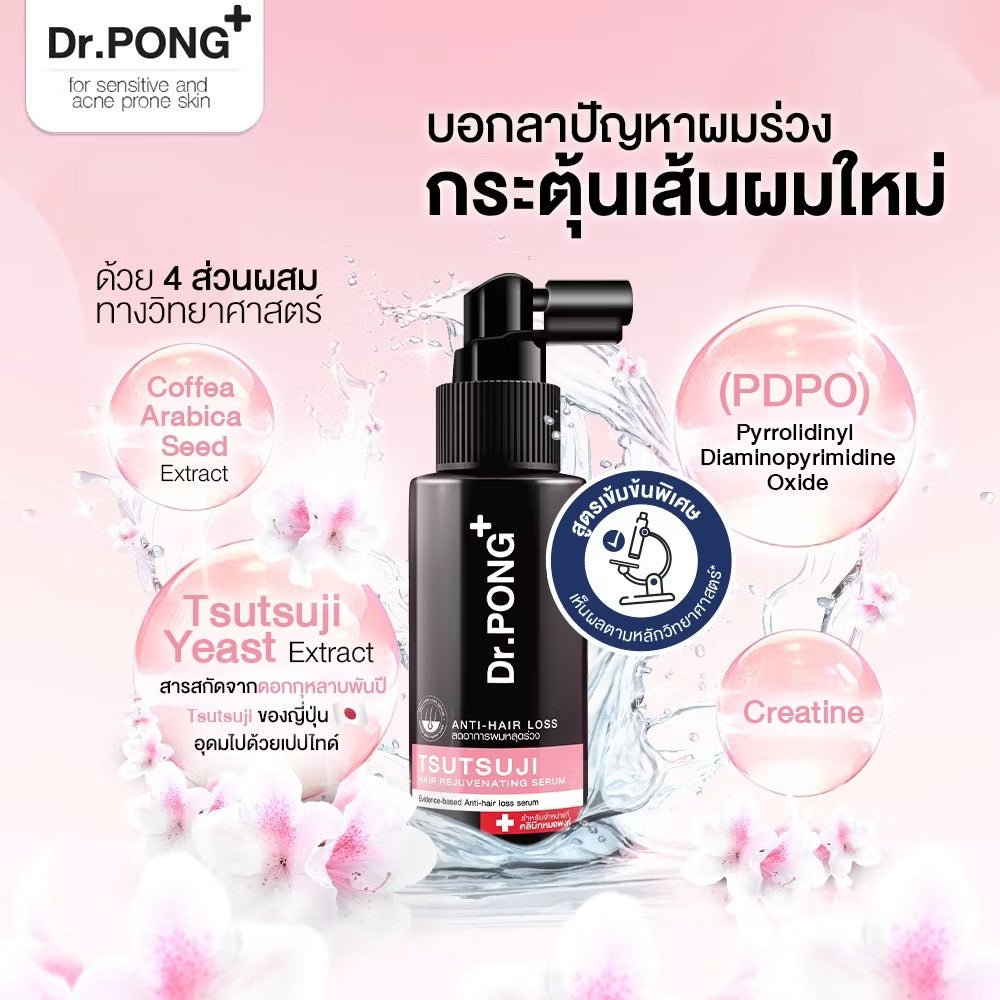 ⛔️(Pre-order) เซรั่มลดผมร่วง Dr.PONG TSUTSUJI HAIR REJUVENATING SERUM - anti-hairloss serum เซรั่มบำรุงผม ลดผมร่วง