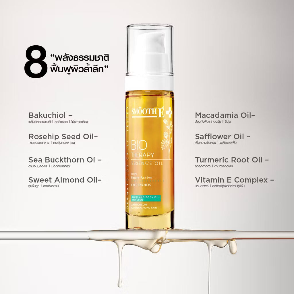 ⛔️(Pre-order)￼[ใหม่!] Smooth E Therapy Essence Oil ลดจุดด่างดำ ลดรอยแตกลาย รอยแผลเป็น ลดริ้วรอย ใช้ได้ทั้งใบหน้าและลำตัว 60ml