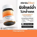 ⛔️(Pre-order) Glumenato กลูมีนาโต วิตามินฉ่ำโกลว์ by Nectapharma