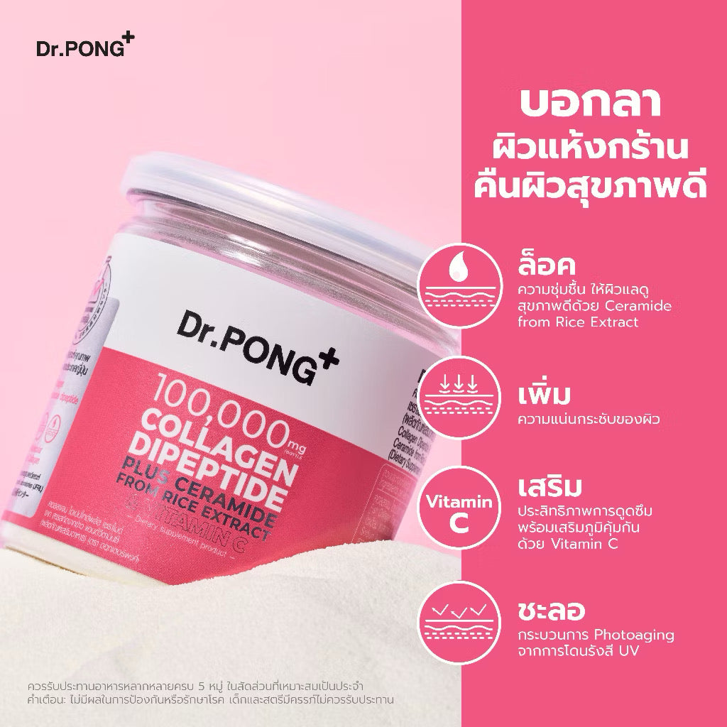 ⛔️(Pre-order) Dr.PONG 100,000mg Collagen Dipeptide Plus คอลลาเจนไดเปปไทด์ ลดเลือนริ้วรอย ดูดซึมง่าย🩷