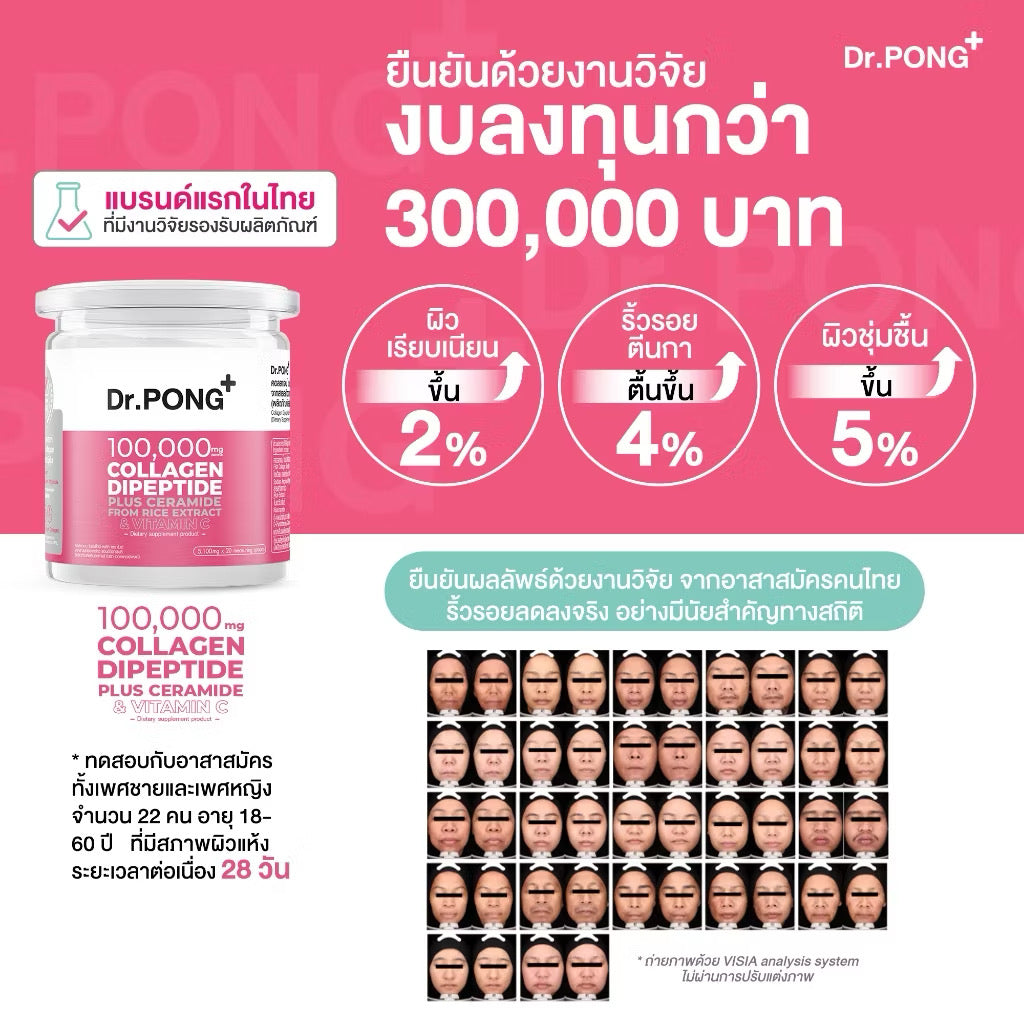 ⛔️(Pre-order) Dr.PONG 100,000mg Collagen Dipeptide Plus คอลลาเจนไดเปปไทด์ ลดเลือนริ้วรอย ดูดซึมง่าย🩷