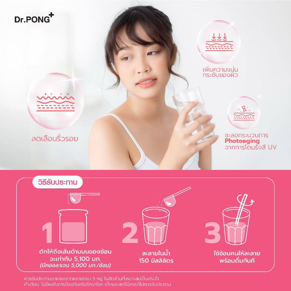 ⛔️(Pre-order) Dr.PONG 100,000mg Collagen Dipeptide Plus คอลลาเจนไดเปปไทด์ ลดเลือนริ้วรอย ดูดซึมง่าย🩷