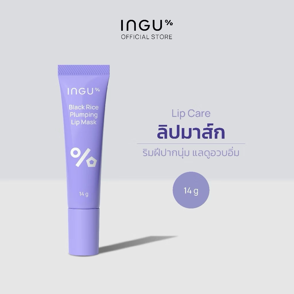 ⛔️(Pre-order)INGU Black Rice Plumping Lip Mask ลิปมาส์กบำรุงริมฝีปาก สูตรเนื้อเข้มข้น💜