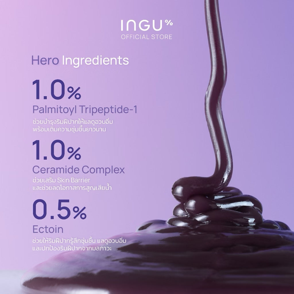 ⛔️(Pre-order)INGU Black Rice Plumping Lip Mask ลิปมาส์กบำรุงริมฝีปาก สูตรเนื้อเข้มข้น💜