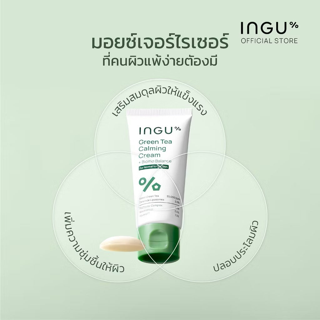 ⛔️(Pre-order)INGU Green Tea Calming Cream + Biome Balance มอยซ์เจอร์ไรเซอร์ สำหรับผิวผสม 50ml