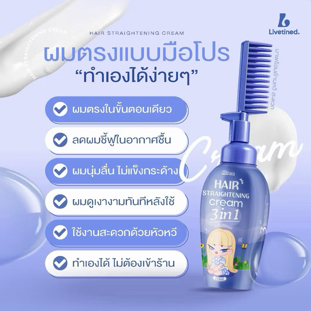Hairona Hair Straightener Cream ครีมยืดผม 3 in 1 พร้อมหวีในตัว 150ml