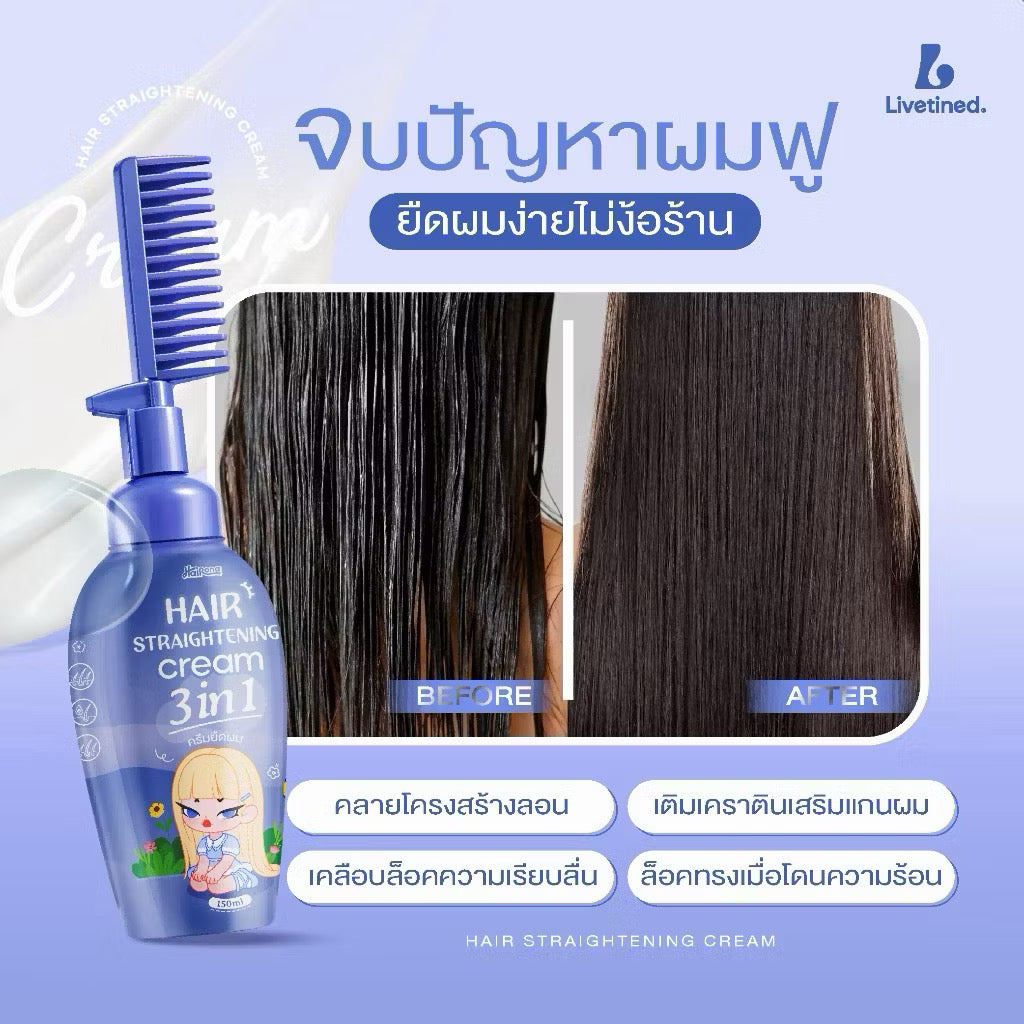 Hairona Hair Straightener Cream ครีมยืดผม 3 in 1 พร้อมหวีในตัว 150ml
