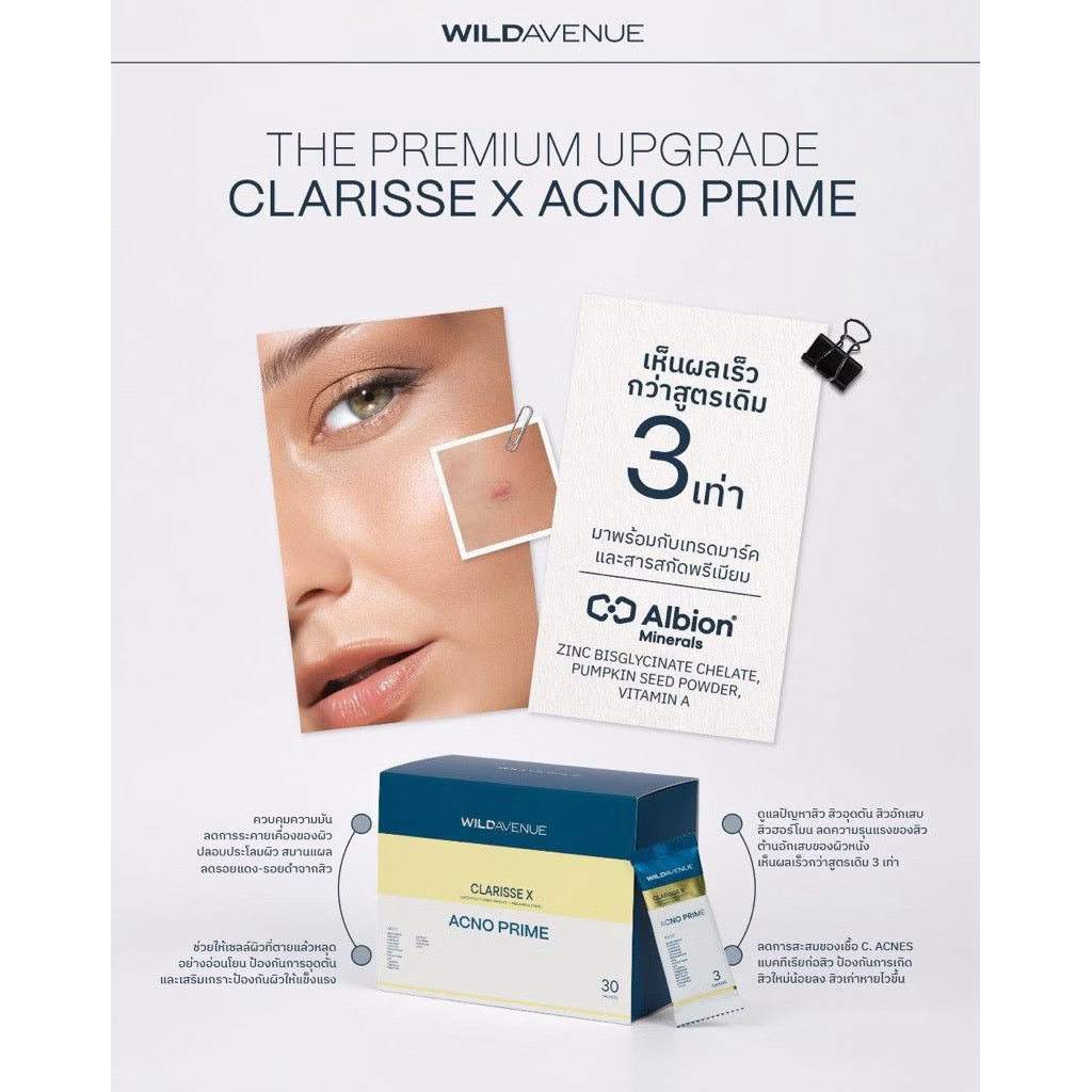 ⛔️(Pre-order) Wild Avenue CLARISSE X ACNO PRIME สิว 30 ซอง