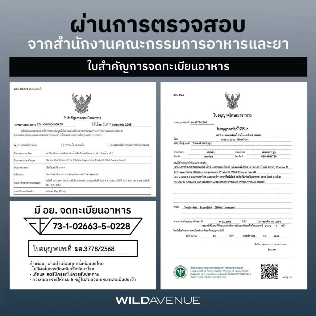 ⛔️(Pre-order) Wild Avenue CLARISSE X ACNO PRIME สิว 30 ซอง