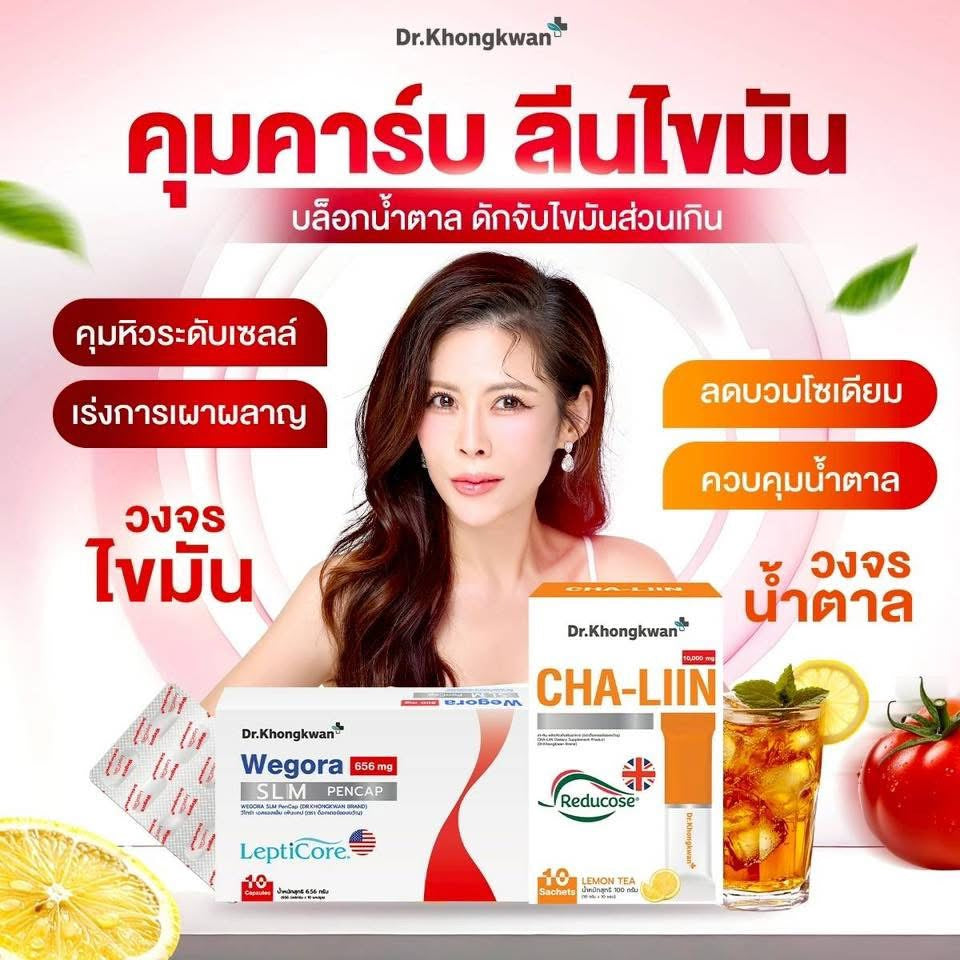 Dr. Khongkwan CHALIN ชาลีน หมอของขวัญ ตัวบล๊อคน้ำตาล 10 ซอง